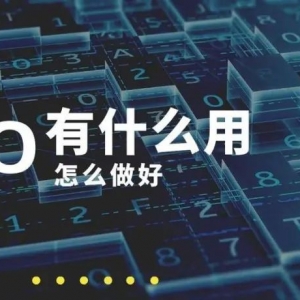 SEO建站指南:教你怎么做好SEO优化